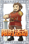 限时活动